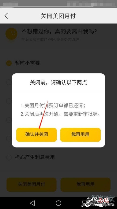怎么取消美团月付