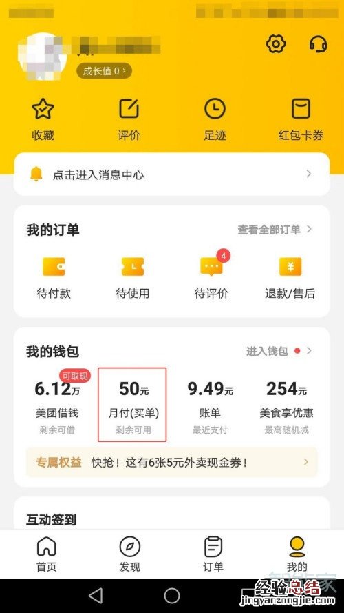 怎么取消美团月付