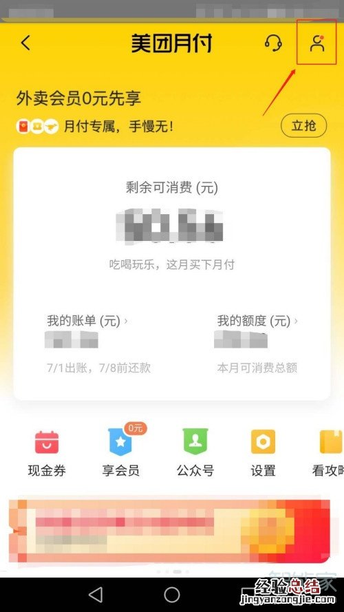 怎么取消美团月付