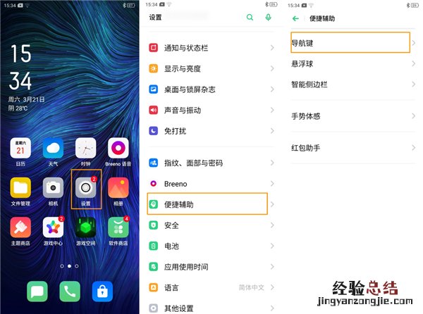 OPPO A91的导航手势怎么设置并使用