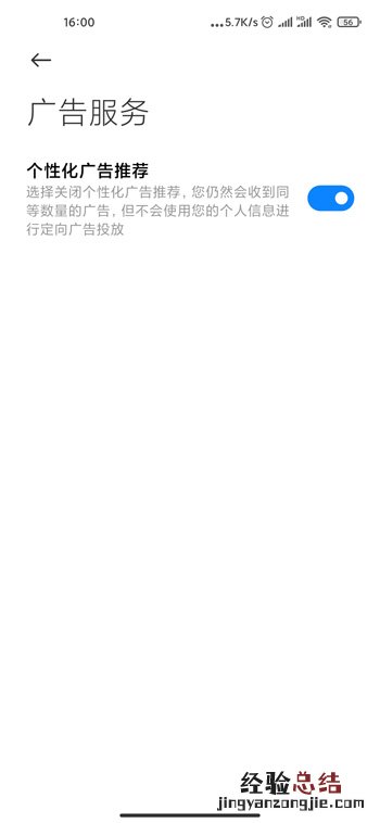 小米10怎么关闭广告