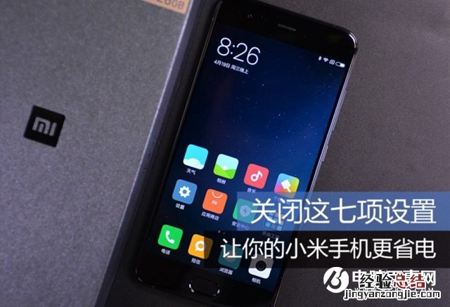 小米手机怎么省电?小米手机省电方法大全