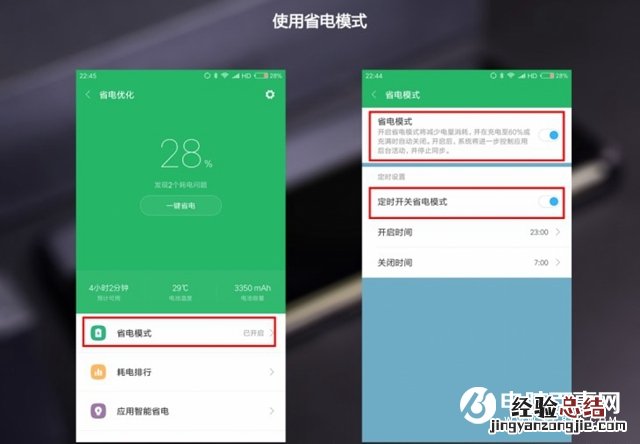 小米手机怎么省电?小米手机省电方法大全