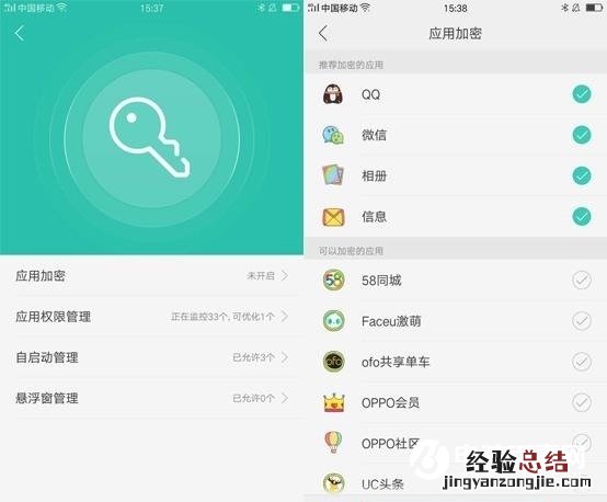 OPPO R9s通讯/支付/软件加密安全设置方法