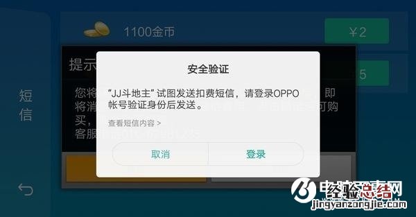 OPPO R9s通讯/支付/软件加密安全设置方法