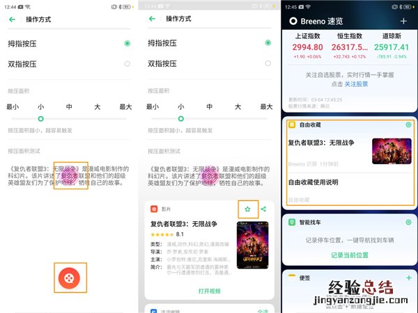 oppo a91的自由收藏在哪里