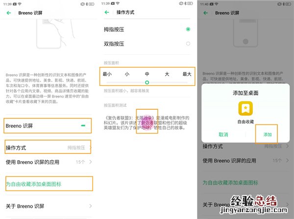 oppo a91的自由收藏在哪里