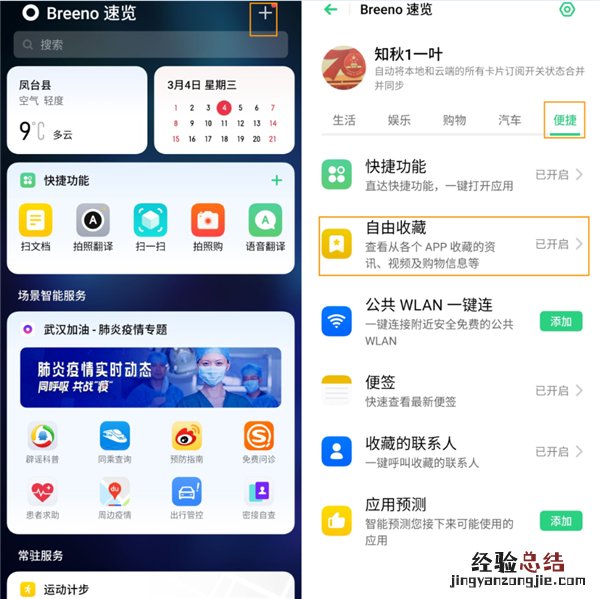 oppo a91的自由收藏在哪里