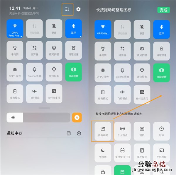 oppo a91的自由收藏在哪里