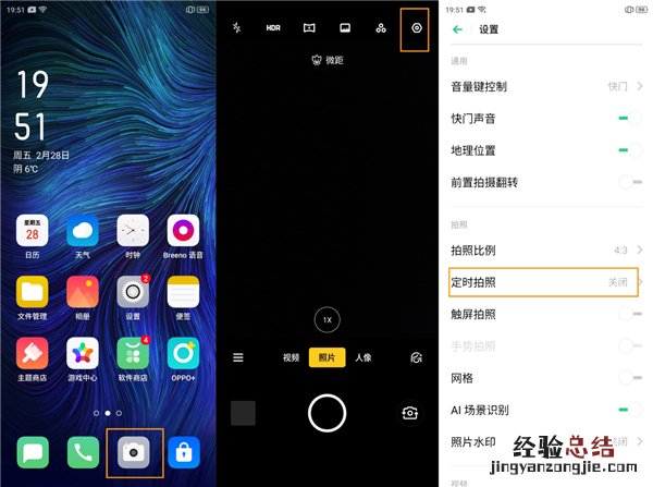 oppo a91如何设置定时拍照