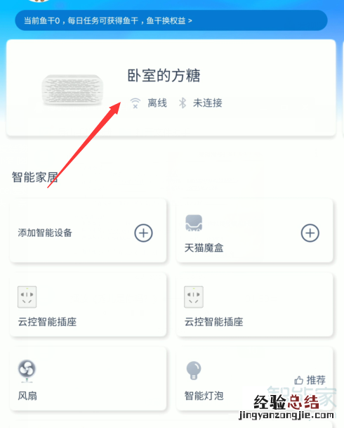 天猫精灵怎么换wifi
