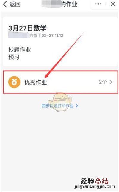 在钉钉里怎么看别人提交的作业