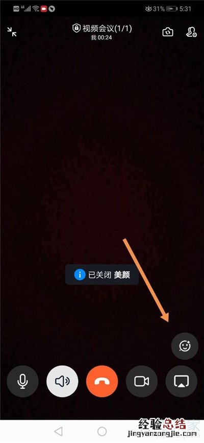 钉钉视频会议怎么开美颜