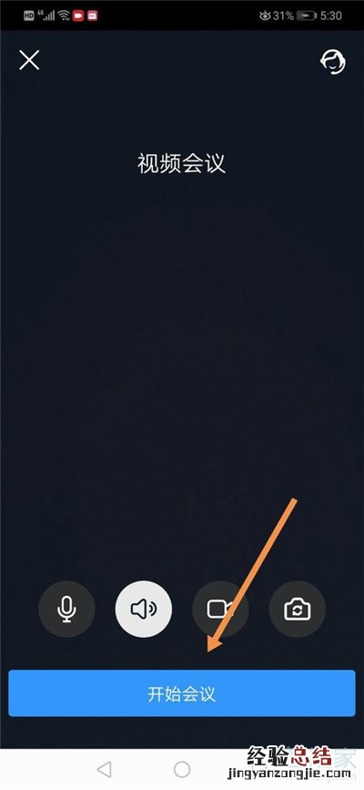 钉钉视频会议怎么开美颜