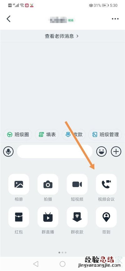 钉钉视频会议怎么开美颜
