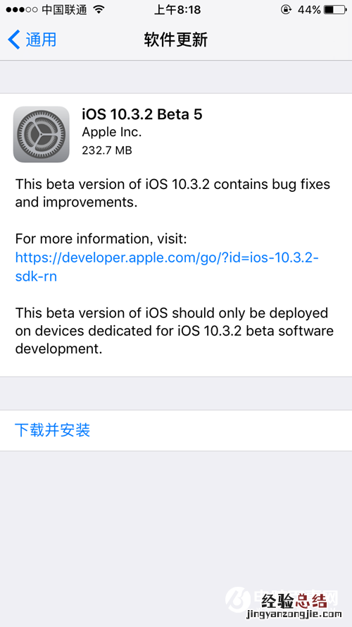 iOS10.3.2 Beta5怎么升级 iOS10.3.2 Beta5升级教程攻略