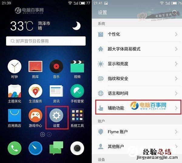 魅蓝E2定时开关机怎么设置?魅蓝E2定时开关机设置教程