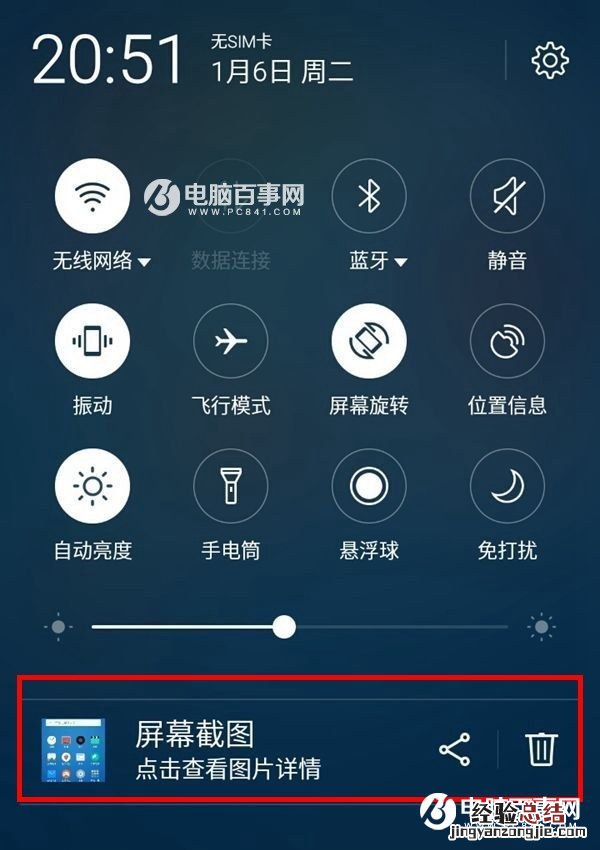 魅蓝E2怎么截屏 详解魅蓝E2截图方法