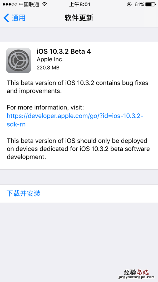 iOS10.3.2 Beta4更新了什么 iOS10.3.2 Beta4更新内容大全