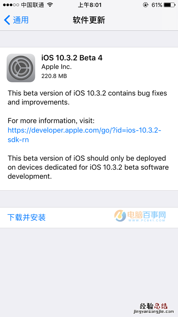 iOS10.3.2 Beta4怎么升级 iOS10.3.2 Beta4升级教程攻略
