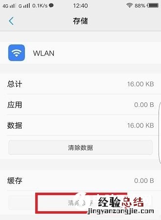 有网上不去怎么办?手机连不上无线网解决办法