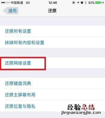 有网上不去怎么办?手机连不上无线网解决办法