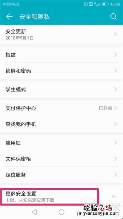 华为p30安装未知应用权限在哪里