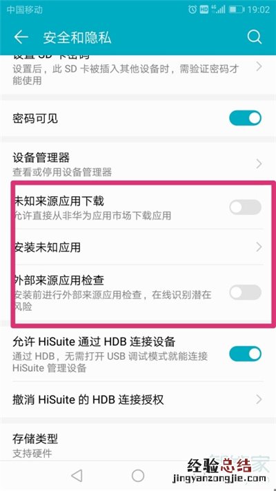 华为p30安装未知应用权限在哪里