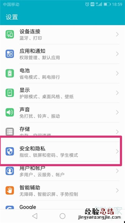 华为p30安装未知应用权限在哪里
