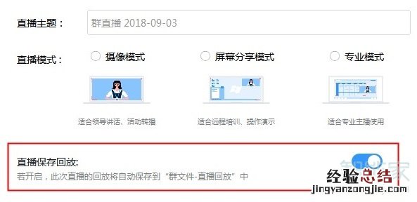 钉钉直播不能回放的原因