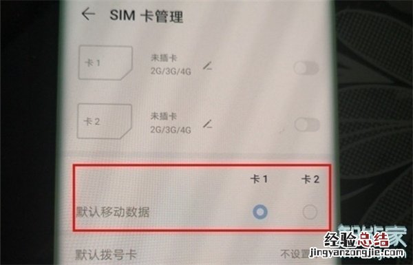 华为手机怎么切换数据网络?