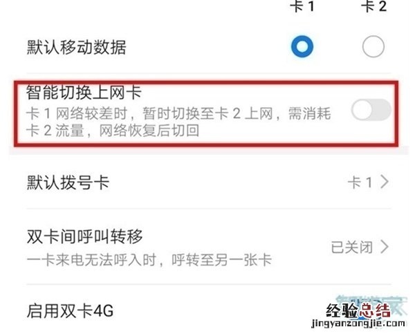 华为手机怎么切换数据网络?
