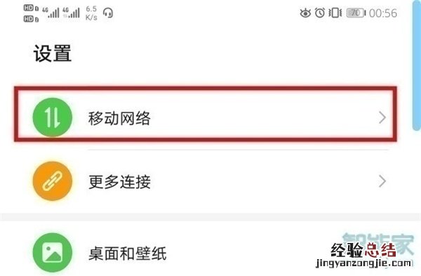 华为手机怎么切换数据网络?