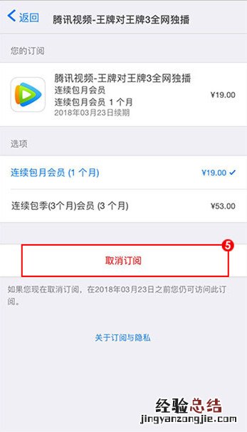腾讯取消自动续费苹果手机