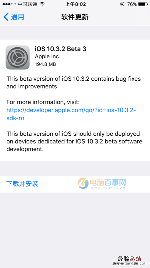 iOS10.3.2 Beta3怎么升级 iOS10.3.2 Beta3升级教程攻略