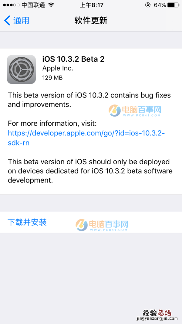 iOS10.3.2 Beta2怎么升级 iOS10.3.2 Beta2升级教程攻略