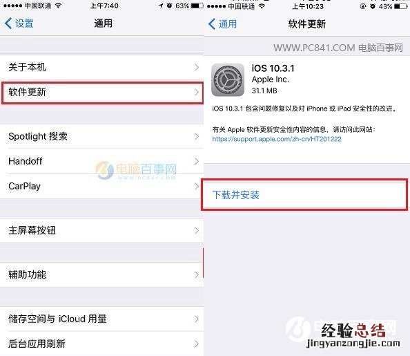 iOS10.3.1怎么升级?iOS10.3.1升级教程与固件下载