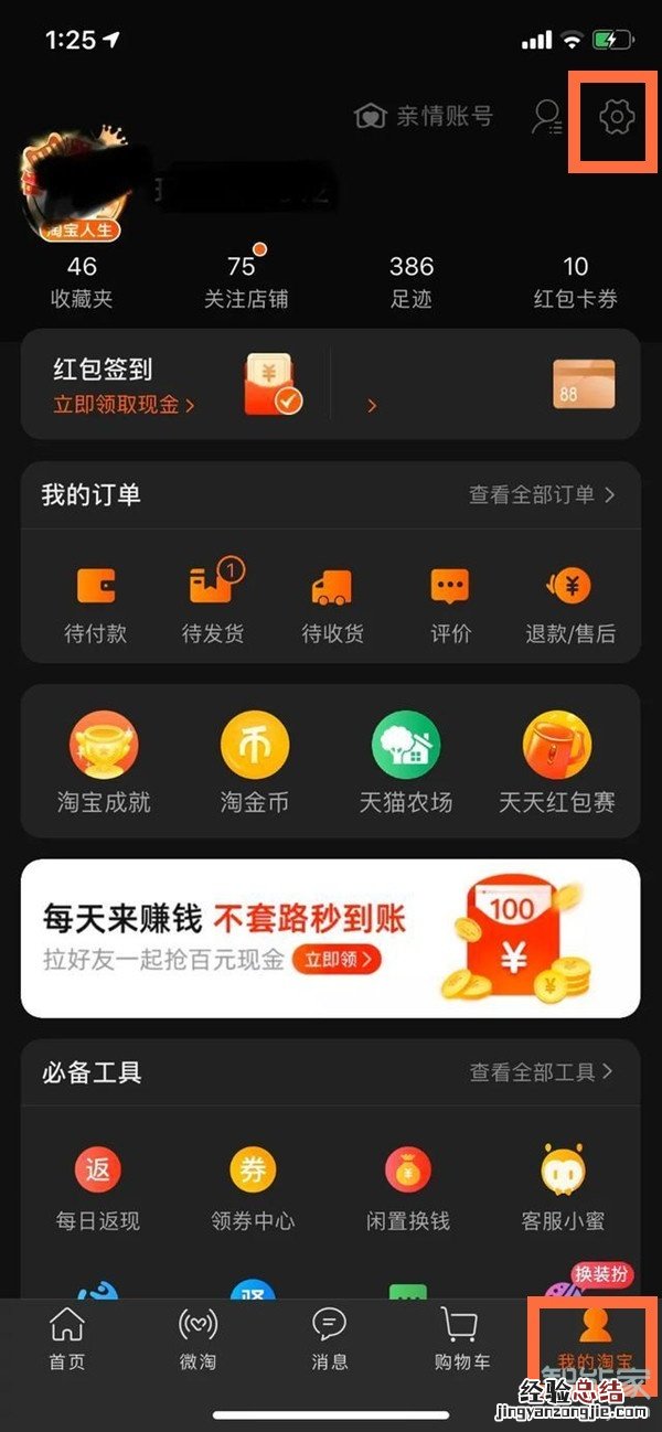 淘宝暗黑模式怎么打开