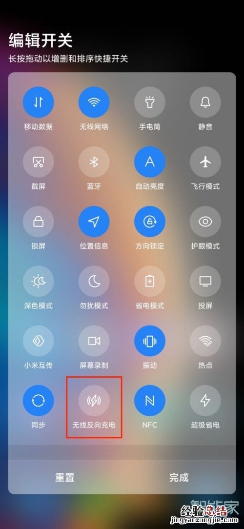 小米10反向充电设置