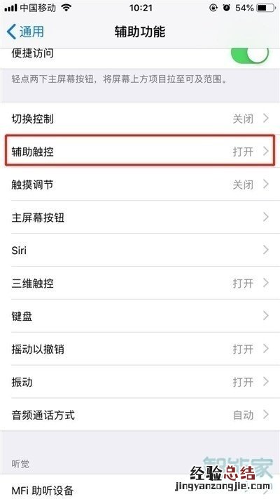 苹果长截屏功能在哪里打开