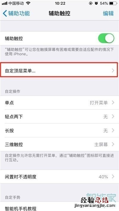 苹果长截屏功能在哪里打开