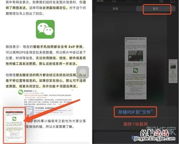 苹果长截屏功能在哪里打开