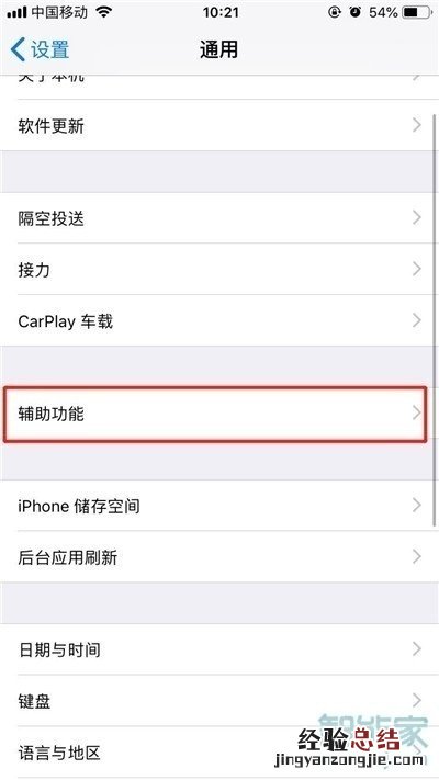 苹果长截屏功能在哪里打开