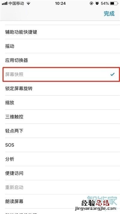 苹果长截屏功能在哪里打开