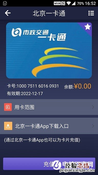 一加3T怎么刷公交卡?一加3T公交卡充值与刷卡教程