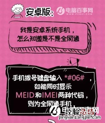 怎么看手机是不是全网通?2种查看手机是否全网通方法