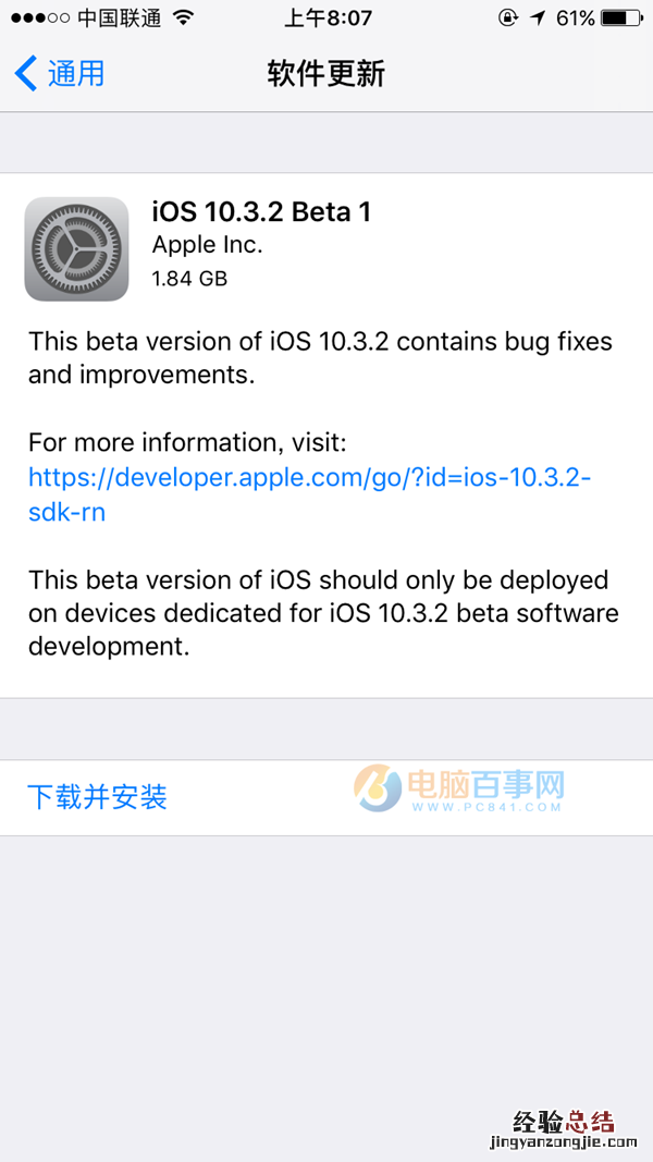 iOS10.3描述文件下载地址 iOS10.3描述文件怎么安装和安装教程