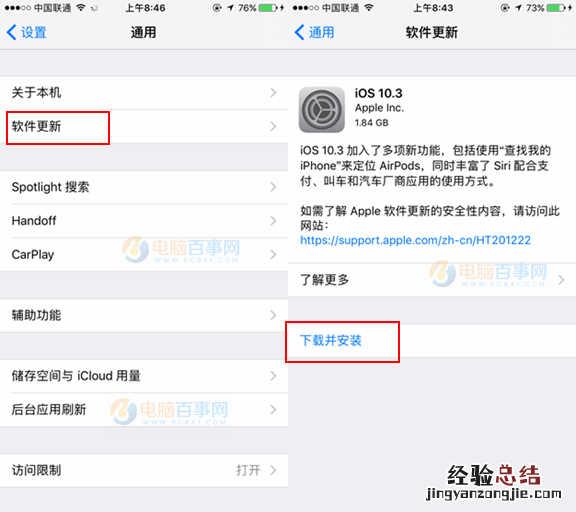 iOS10.3怎么升级?iOS10.3正式版升级教程