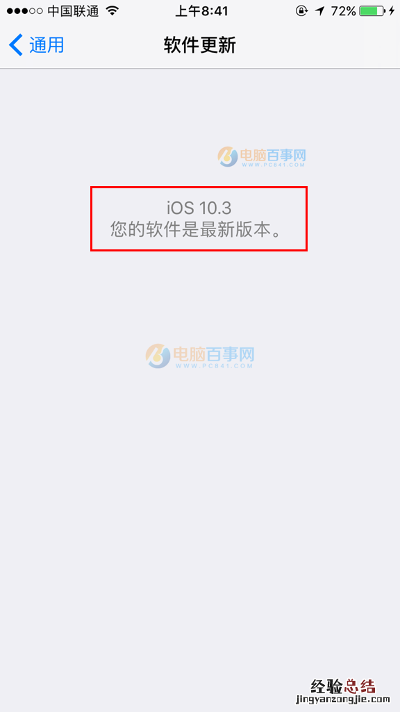 iOS10.3怎么升级?iOS10.3正式版升级教程