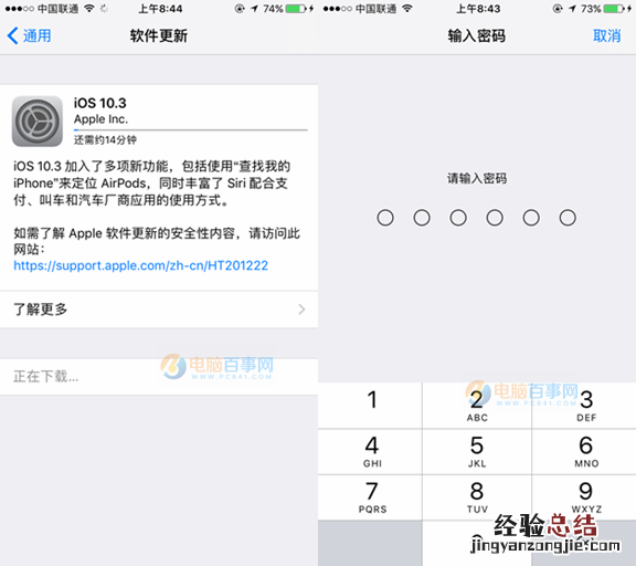 iOS10.3怎么升级?iOS10.3正式版升级教程